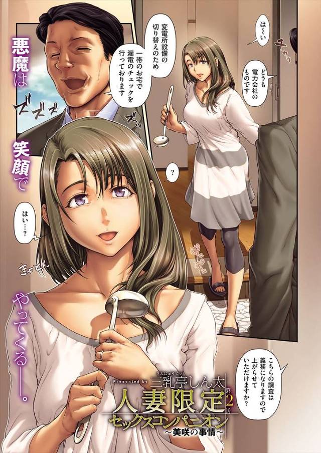 【エロ漫画】夫が出張中に電力会社を名乗る鬼畜男に家に上がられ性奴隷にされた若妻が複数の男に集団陵辱され続ける！