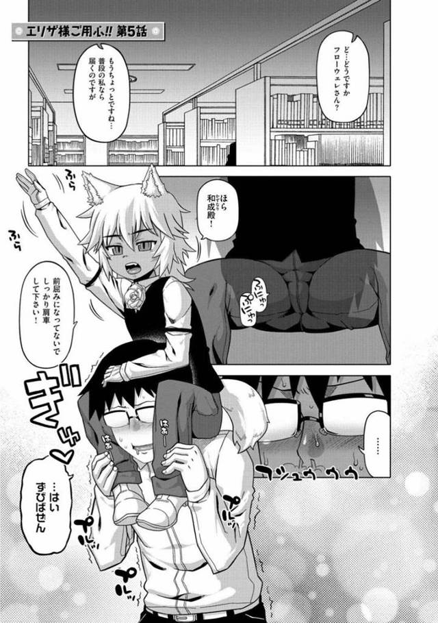 【エロ漫画】年に数回の発情期を迎えて自制を保つために身体年齢を下げて小人になった吸血鬼エリザ様の欲望発散するまで、中出し連続アクメ！【高津/エリザ様ご用心！！第5話】