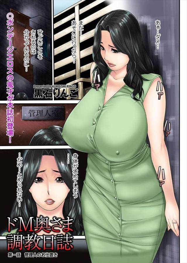 【エロ漫画】ボンテージ衣装を着てマンションの管理人にハード調教して貰うドMな爆乳人妻がWアナルフィストで気絶アクメ！【黒石りんご】
