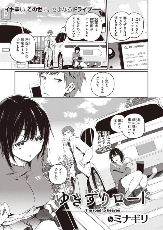 自殺オフ会をした爆乳のJK…お互いに不幸さで打ち解けて野外でイチャイチャと中出しセックスをしちゃう！【ミナギリ：ゆきずりロード】