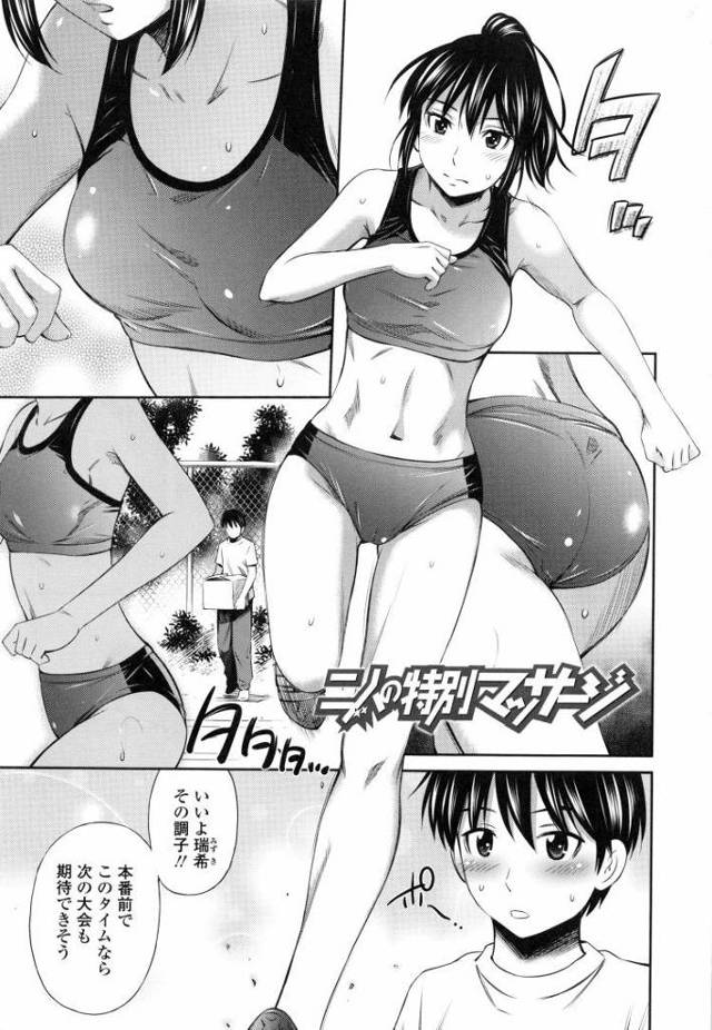 【JKエロ漫画】汗だく陸上女子の体を舐めまくり！びっしょり濡れたおまんこに中出し！