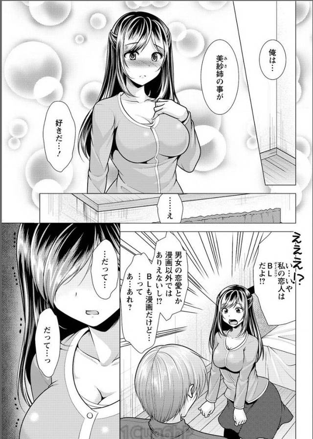 【エロ漫画】BL好きのお姉さんのことが好きになった青年が告白！両思いになって生中だしイチャラブセックスザーメン…