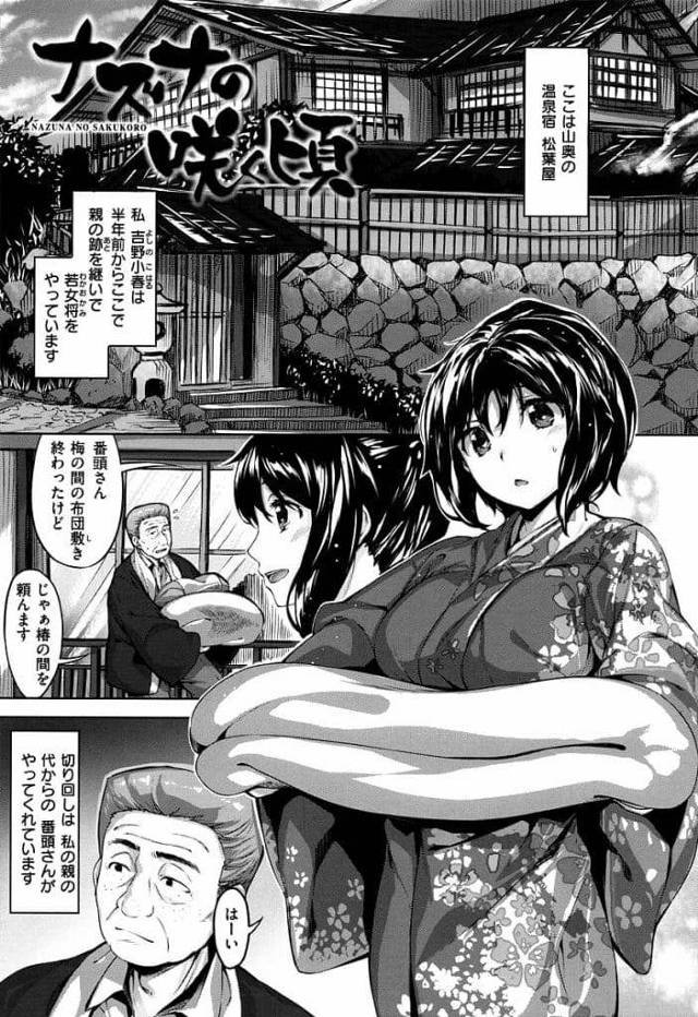 【温泉いちゃラブエロ漫画】温泉宿を継いで働く若女将！ミスして落ち込み深夜に温泉に入る！板前が入っていてチンポ見る！一緒に入りチンポ握るとキス！巨乳揉まれて立ちバック挿入！処女捧げて中出し！【雛咲葉】