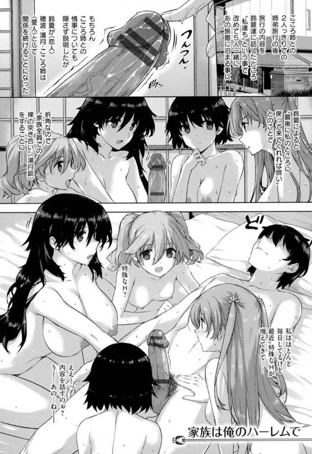 特殊エッチをやらされる姉妹たち…次女の鈴夏を恋人、他の姉妹を愛人として生活をしている鷹士はエッチ三昧を楽しんでいた！青姦セックスや縄責め、メイドコスなど様々な変態プレイをしながらハーレム中出しセックス！【桂井よしあき：家族は俺のハーレムで】