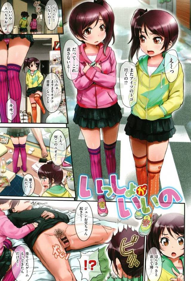 【エロ漫画】近所のオタク男子を寝ている間にフェラしたあと３ｐ乱交セックスする美少女ロリビッチ姉妹２人【暫時／いっしょがいいの】