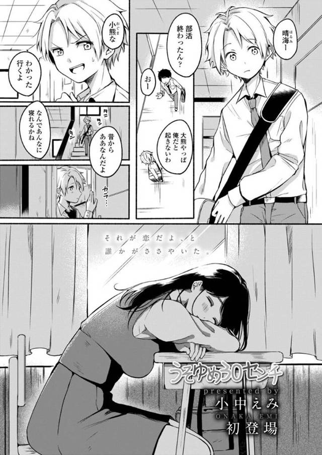【エロ漫画】幼馴染に起こされた巨乳JK…どこでも寝てしまう彼女は毎回幼馴染に起してもらっていたが他の女の子と連絡を取り始めた幼馴染を見てもやもやしてしまう！そして保健室に起こしに来てくれた幼馴染を逆レイプ！【小中えみ】