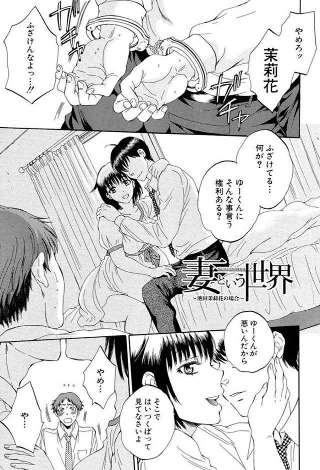 浮気をしているビッチな人妻…浮気をしている夫へ復讐するため緊縛し浮気相手との公開トロ顔中出しセックスをしちゃう！【サブスカ：妻という世界〜池田茉莉花の場合〜】