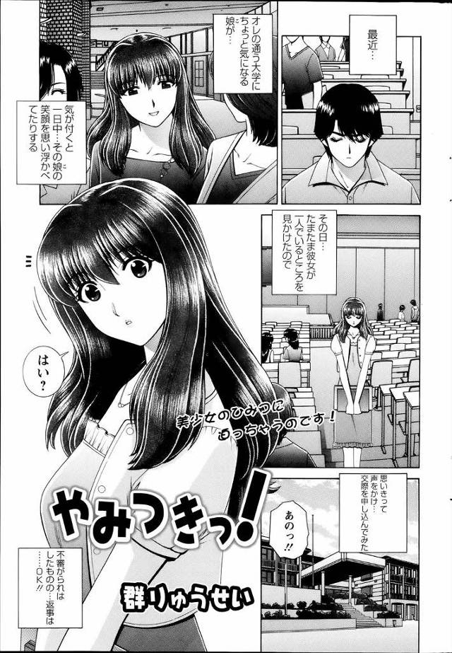 【エロ漫画】交際してるお嬢様美人JDをやっとなんとかアパートの部屋に誘い込むことができもうガマンできず押し倒し…