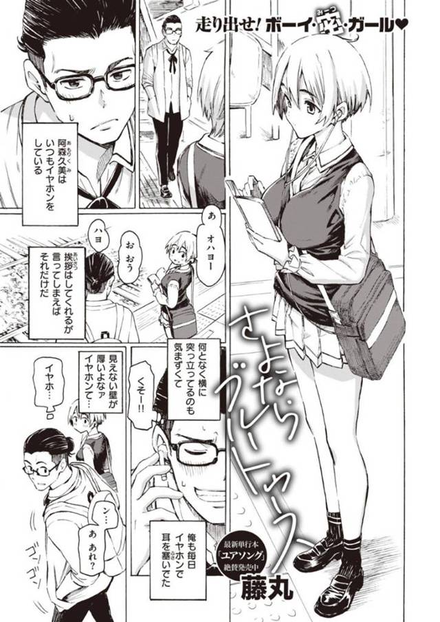 いつも電車のホームで会う同級生男子と初めて会話出来て喜び、満員電車の中で密着して興奮する美少女JK…両想いがわかって誘惑したら男子が射精してしまったためトイレで一緒に着替えながらイチャラブ生ハメ中出し初セックスして結ばれる【藤丸：さよならブルートゥース】