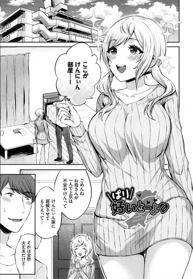 【エロ漫画】ひとり暮らしを始めた主人公のもとに訪れた従妹の方言娘…彼の事が大好きな彼女は二人きりなのをいいことに彼に強引にパイズリした挙げ句、中出しセックスまでしてしまう！