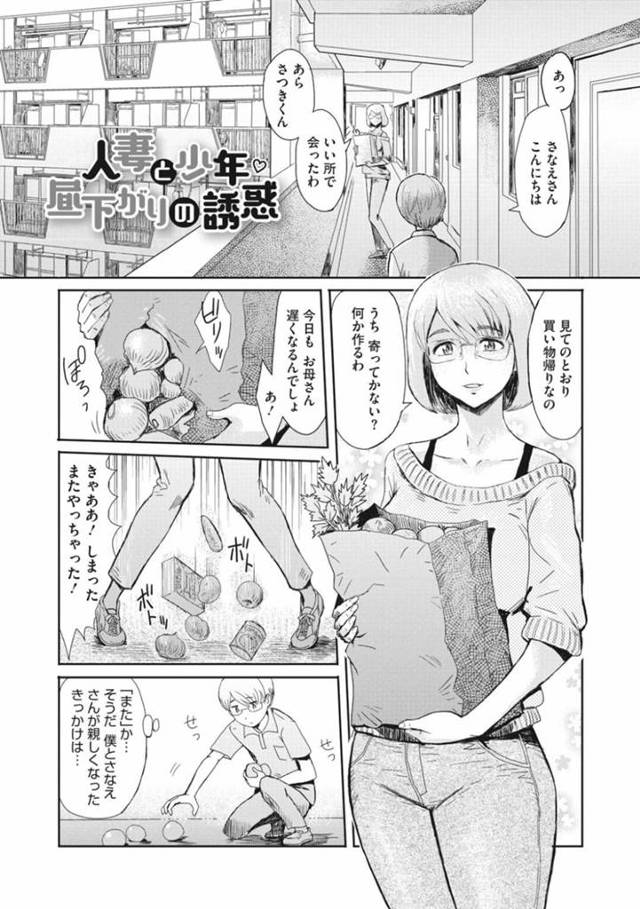 【エロ漫画】親切にしてくれた同じマンションに住むショタにお礼をするため家に招待する巨乳人妻…トイレに籠ってしまったショタを察してトイレに入り勃起チンポを咥える！人妻の性欲も収まらずリビングへ行き中出しセックス！【黒岩瑪瑙】