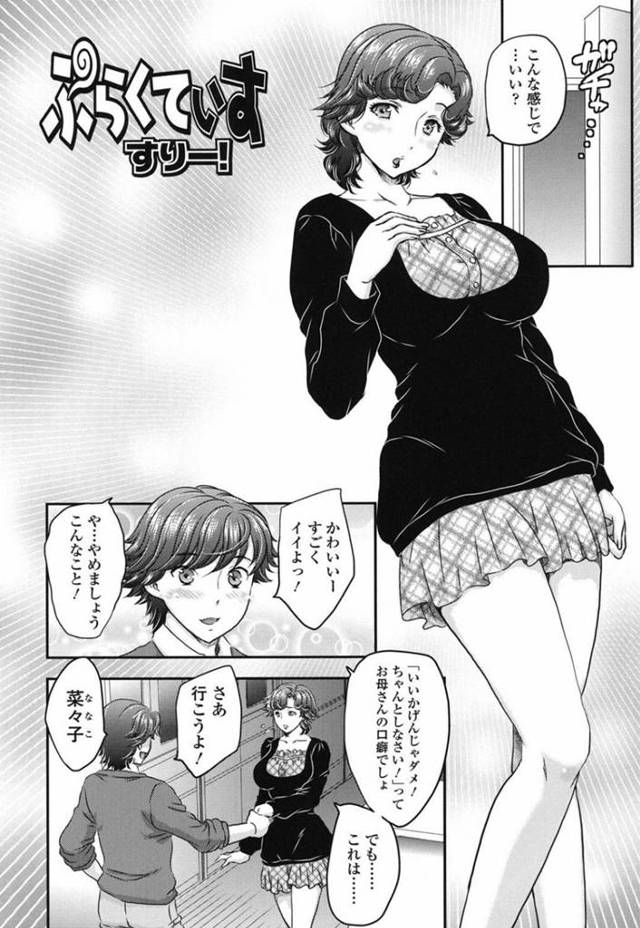 【エロ漫画】息子に再び練習と称してエッチな事を迫られてしまったムチムチ巨乳母。グイグイ来る彼に断りきれない彼女はされるがままに乳首責めをされてしまい不覚にも乳首だけでイッてしまう！そしてそのまま彼の暴走を止められずにバックからチンポを生挿入されて近親相姦へと発展する。