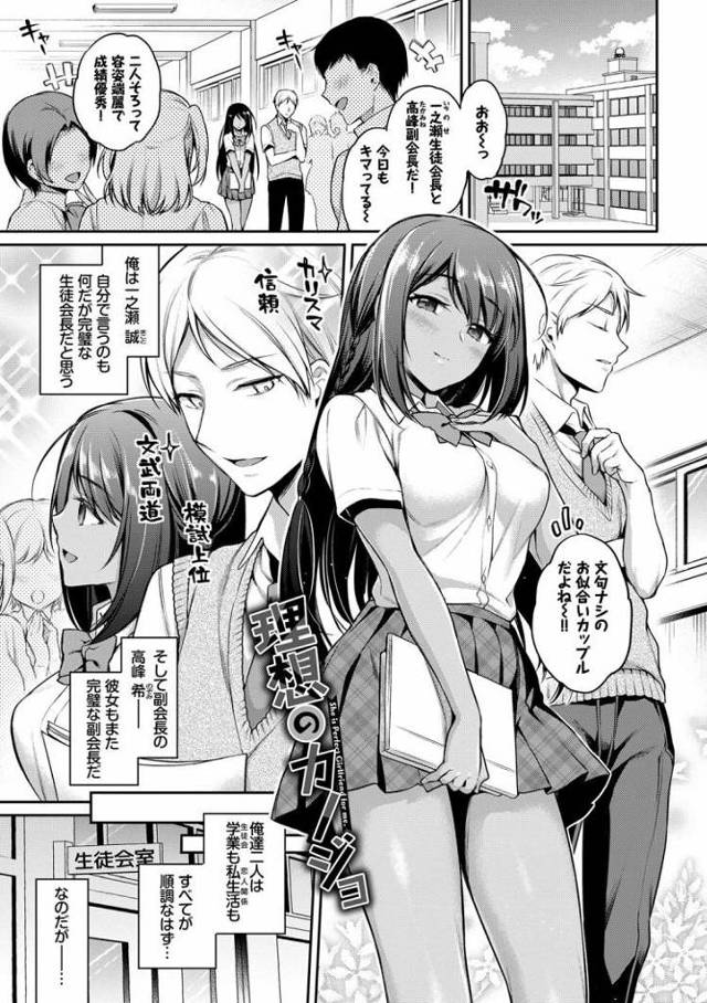 【JKエロ漫画】色黒美人な生徒会長が超ドSのビッチちゃんだった！目隠し乳首舐めからの騎乗位中出しｗ