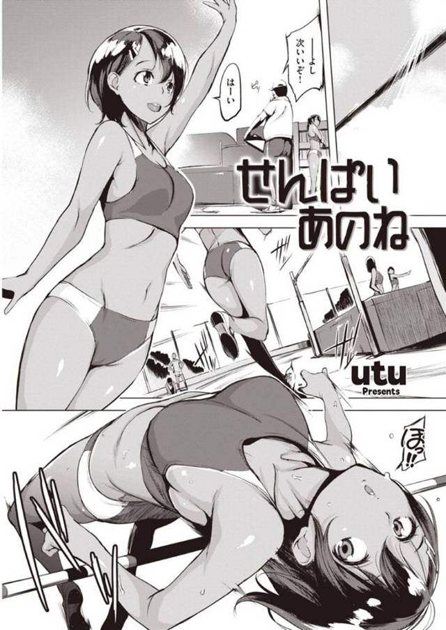 部活中に怪我した先輩を保健室に連れて行く事になった巨乳褐色の後輩…後輩が成績を伸ばすためとメンタルを鍛えるためにフェラチオや騎乗位などエッチなマッサージを先輩に施す！【utu：せんぱいあのね】