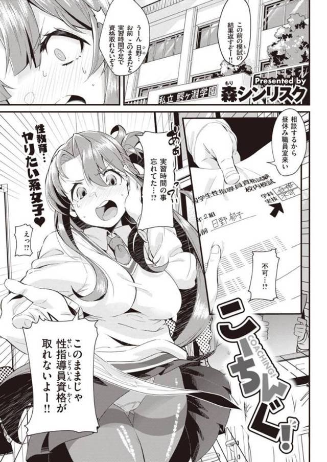 性教育の実習時間が足りず、指導資格を持つ先輩男子に頼んでラブホで性の施しをしてもらう爆乳美少女JK…説明されながら丁寧な愛撫に感じまくり手マンやクンニでイッたあと正常位で初セックスして連続イキ【森シンリスク：こーちんぐ！】