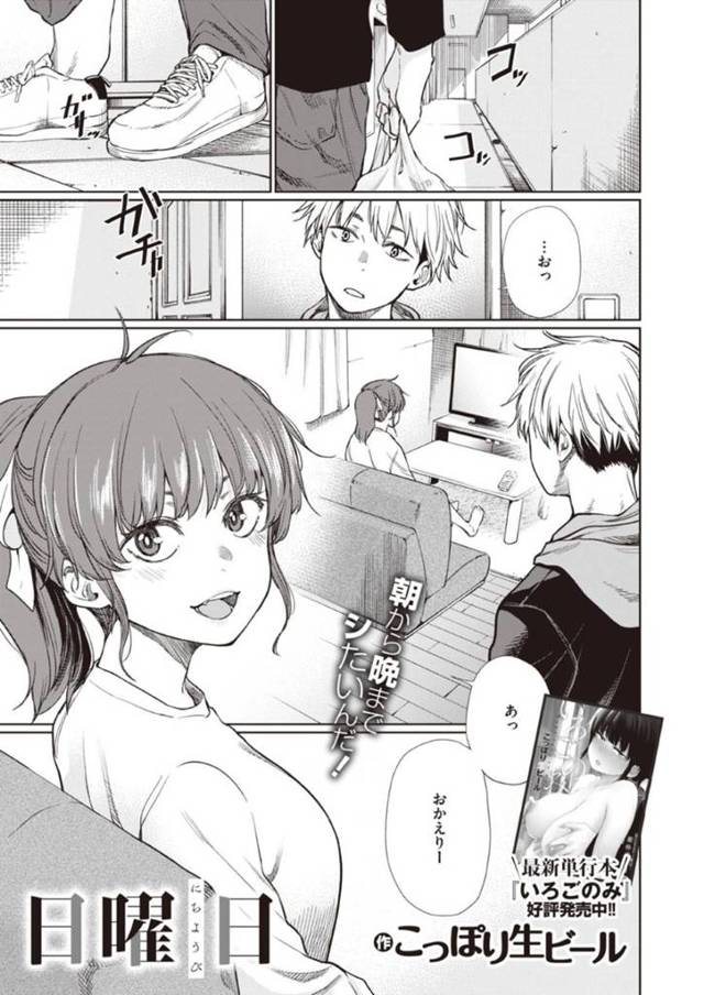 日曜日の遅めの朝、食料を買ってきた彼氏をえっちに誘う爆乳美少女彼女…ソファの上で手マンされて感じまくりイチャラブ生ハメ中出しセックスして同時アクメ【こっぽり生ビール：日曜日】