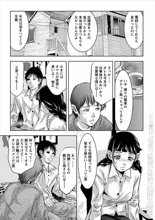 【エロ漫画】弟がつきあっている彼女が家庭教師時代の生徒で調教していた子で、出張で弟の部屋を訪ねた兄が弟の彼女に…