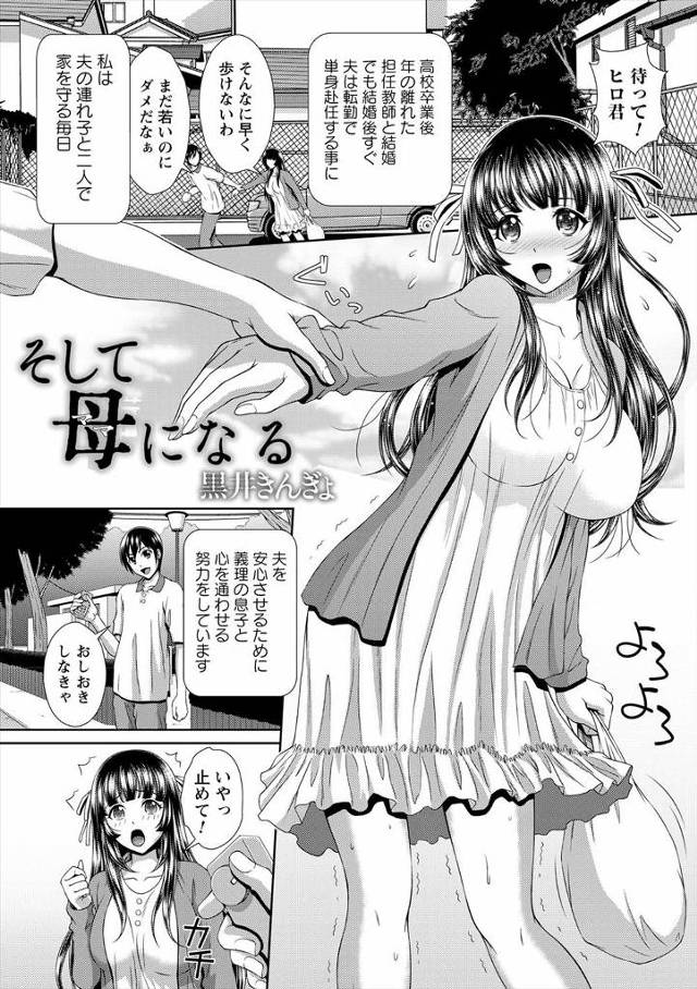 【エロ漫画】義息子と心を通わせようと努力する義母だがエッチな要求され公衆トイレでセクロスしたり義息子の友達に乱…