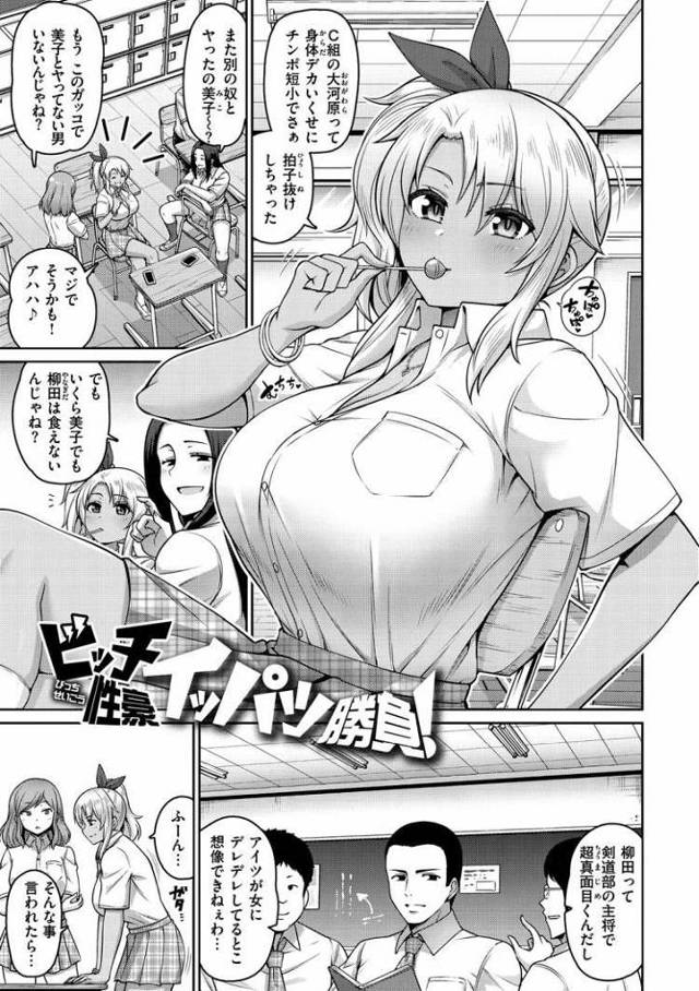 【JKエロ漫画】ヤリマンビッチギャルVS剣道男子！激エロコスプレで完敗してしまうｗｗ