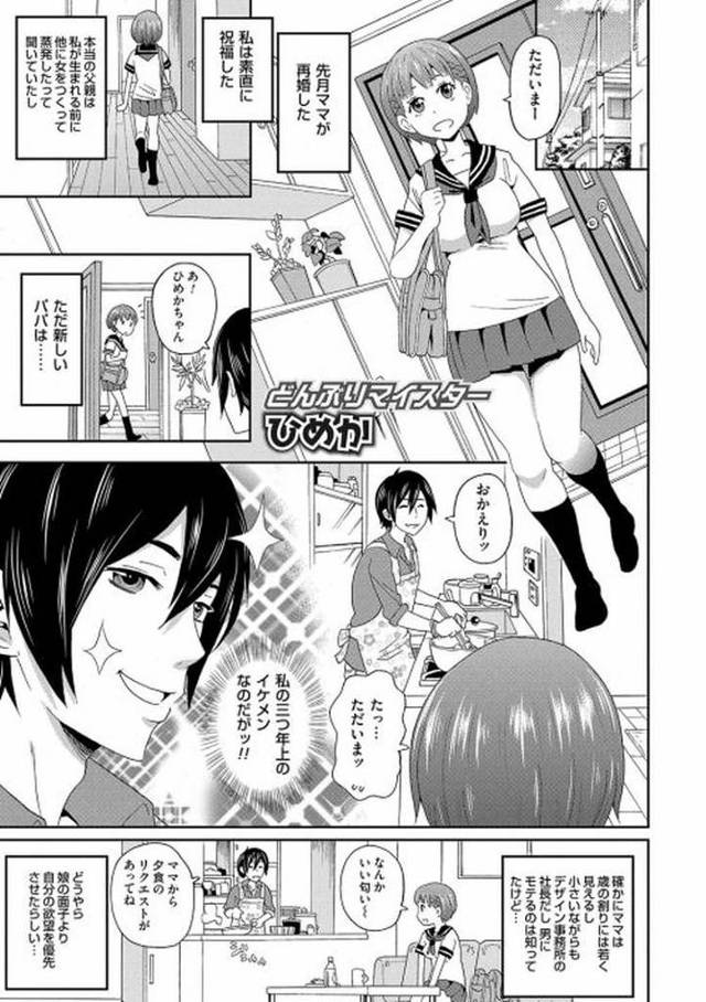 【JKエロ漫画】イケメンパパと近親相姦ｗいきなりアナルにハメられて穴という穴から精子が噴き出すｗｗ