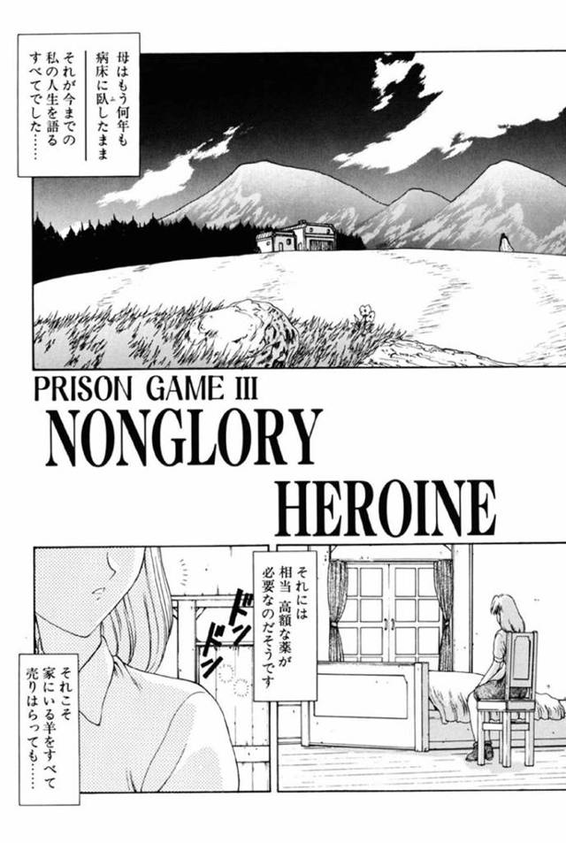 【エロ漫画】美少女は大金と共に快楽のみを求める性奴隷へと調教される【向正義/PRISON GAME Ⅲ NONGLORY HEROINE】
