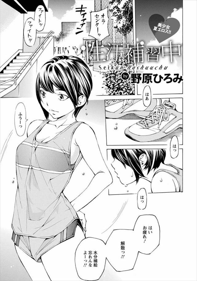 【エロ漫画】補習をしていた男子にいきなりおっぱいを触られ泣き出した巨乳陸上女子が、泣きながら男子のパンツを下ろ…