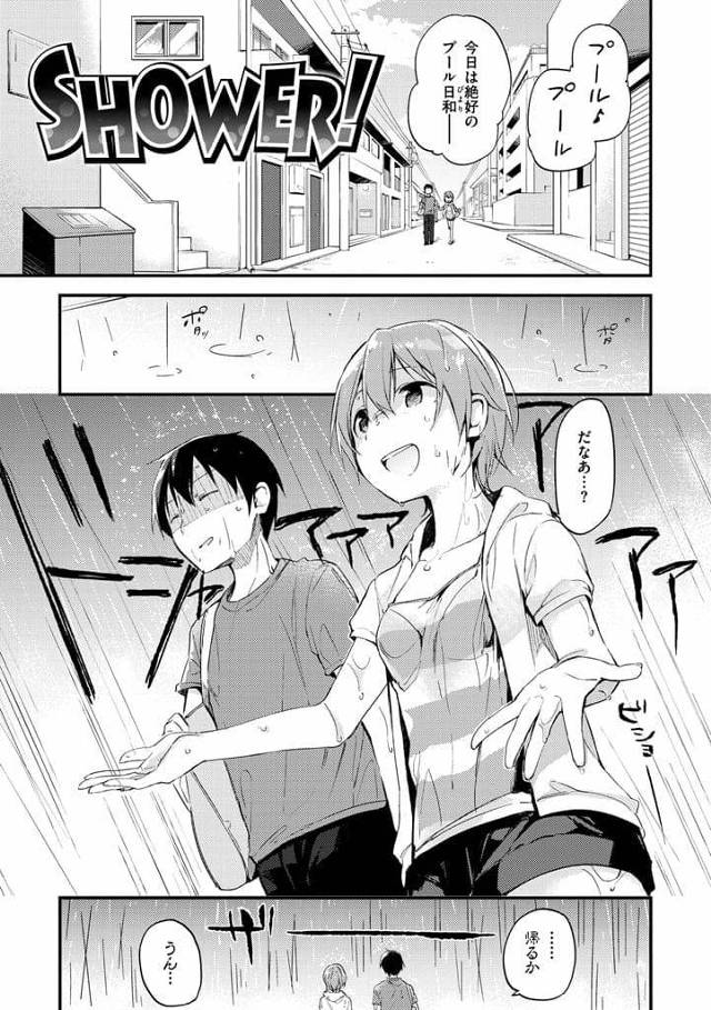 【水着SEXエロ漫画】急な雨でプールに行く予定が中止！家で見る水着姿ってなんかエロいよね！彼女の水着姿に欲情した彼氏！お風呂でそのまま水着SEX！【富士やま】