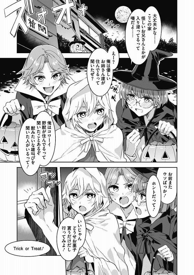 【エロ漫画】ハロウィンコスした淫乱家族がお菓子を貰いに来た少年達の前でストリップショーを披露し勃起すると馬乗り逆レイプ！【水龍敬】
