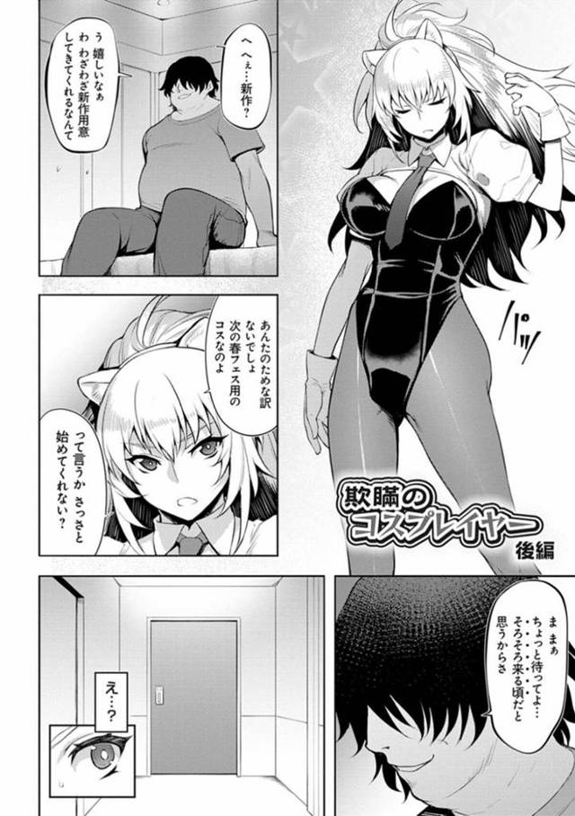 キモオタにコスプレイヤーしていることがバレた委員長…卒業するまでセフレになる契約をさせられてコスプレをしてハメられる！男たちを数人呼ばれ輪姦される！【ジョニー：欺瞞のコスプレイヤー 後編】