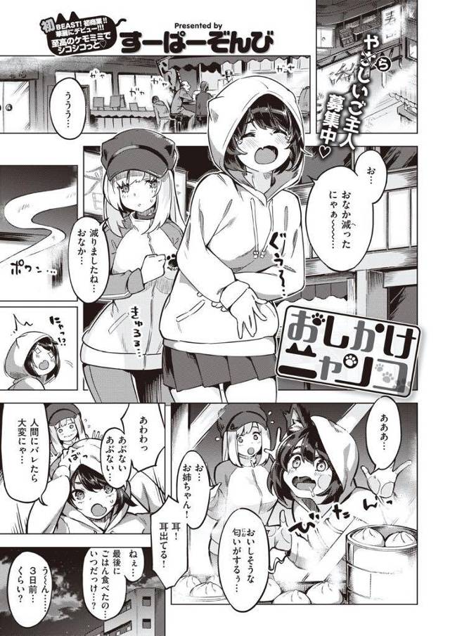 捨てられているところを拾って餌までくれた男に擬人化してエッチなお礼をしてしまうエッチな黒猫娘…寝ている男に夜這いをかけてエッチなロリボディでたっぷりとご奉仕しながらねっとり中出しセックス【すーぱーぞんび：おしかけニャンコ】