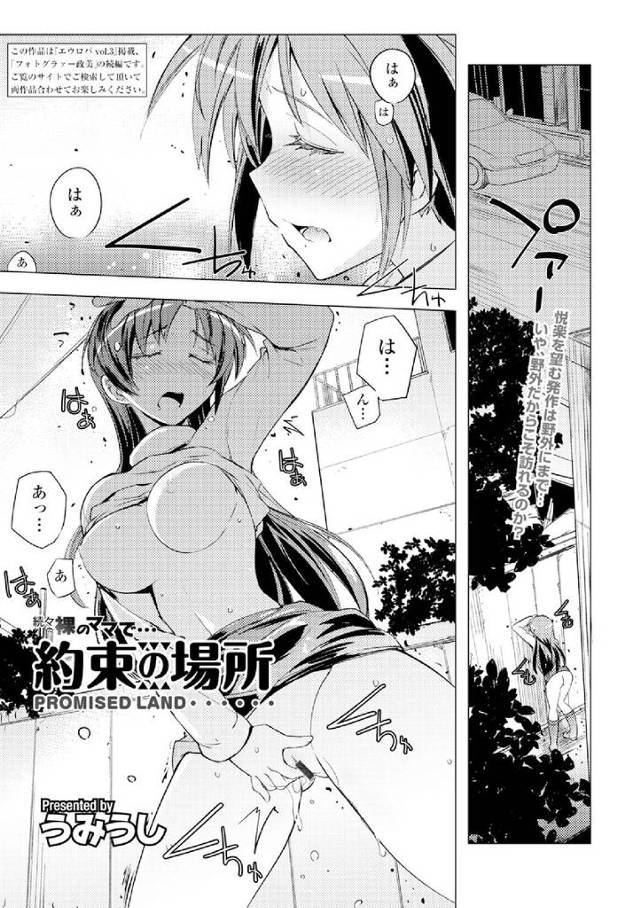 【エロ漫画】ノーパンで野外オナニーしてた女がさらなる刺激が欲しくて言われるまま全裸コートになり友人の息子と激し…