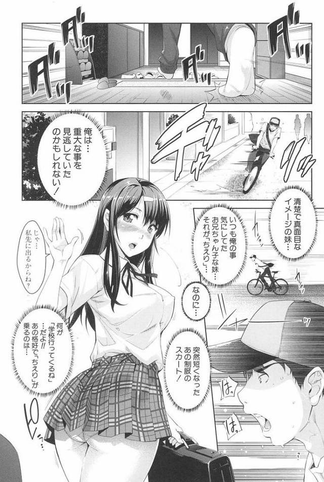 【JKエロ漫画】兄に犯してもらうために痴漢電車でレイプされてしまう妹ちゃんｗｗ