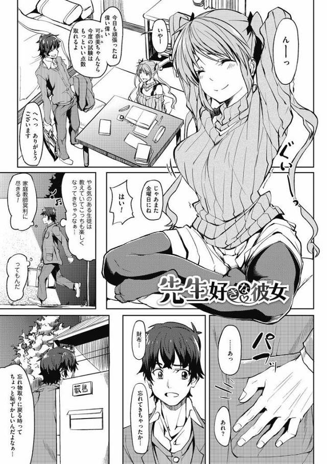 【JKエロ漫画】担当生徒が全力オナニー！ごっくんまでしちゃってラブラブエッチ！