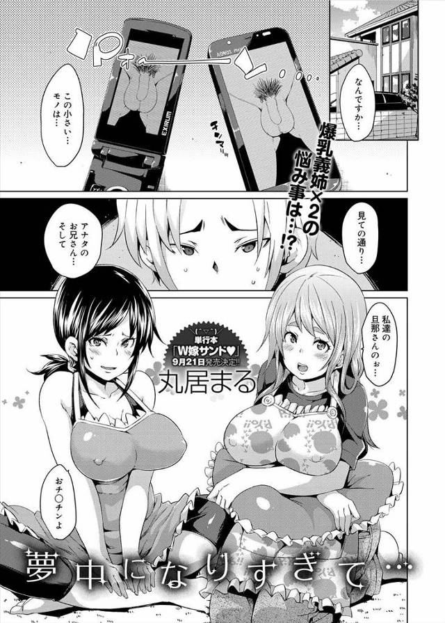 【エロ漫画】二人の爆乳義姉がマイクロビキニ姿で義弟を手コキで抜きWパイズリもして義弟もNTR3Pセックスで童貞…