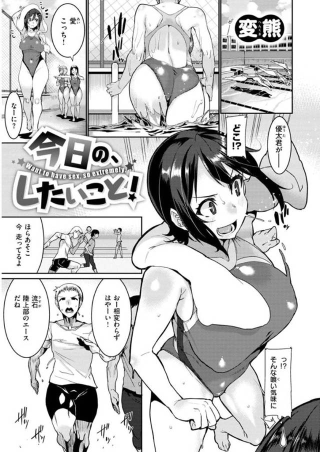 お互い部活が忙しくて中々二人の時間を作れない高校生カップル…彼女を家に呼ぶが疲れているせいで寝てしまう。その隙をチャンスと思い睡眠姦してしまう！そして彼女は彼女で彼氏の事を睡眠姦していた！【変熊：今日の、したいこと！】