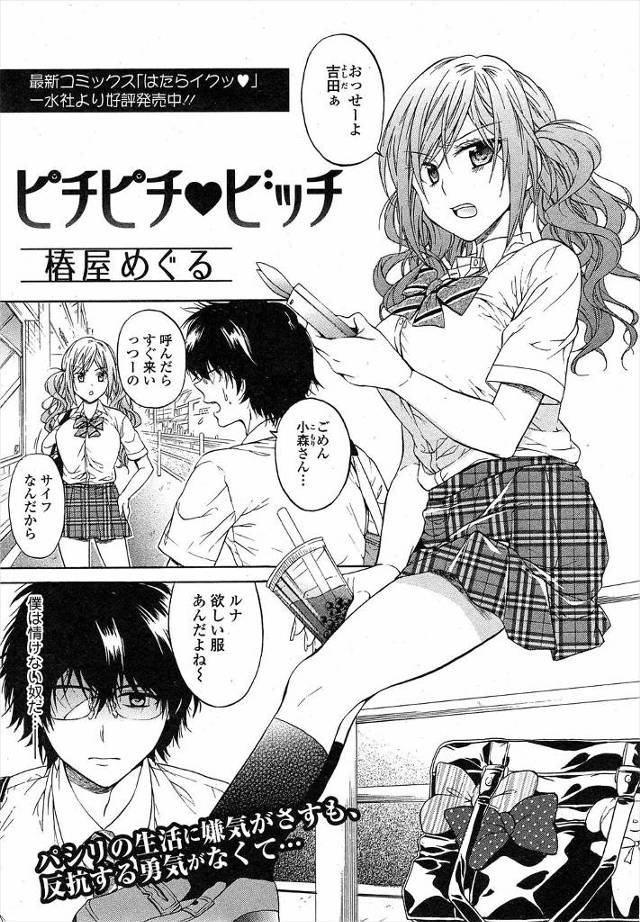 【エロ漫画】いつも自分をパシリにしているクラスの巨乳女子の髪がボタンにからまりほどいていたらおしっこを我慢して…