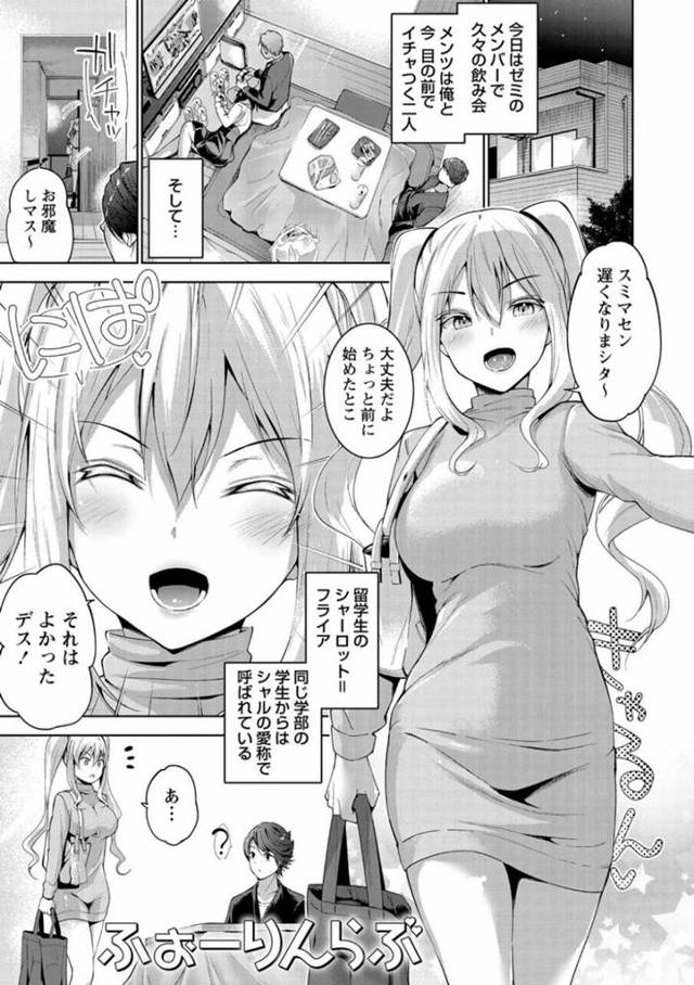 宅飲み中にいちゃつく友達カップルに触発されて好きな男子を炬燵で誘惑する色白美人留学生…おっぱいを触らせて手マンで潮吹きしフェラでヌイたあとイチャラブ生ハメ中出しセックスしてイキまくる【天空太一：ふぉーりんらぶ】