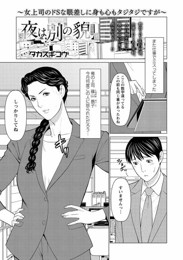 同棲中の会社の部下兼彼氏にドＳに調教される爆乳美熟女上司…会社では普段きつく彼氏を説教する側なのに、家ではバイブ調教されてイキまくり言葉責めされながら激しい生ハメ中出しイチャラブセックスして絶頂する【タカスギコウ：夜は別の貌】