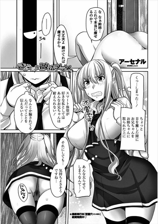 【エロ漫画】ぽっちゃり好きの姉に兄を寝取られた妹JKがラブホにつれていき、セックスダイエットで近親相姦してしま…