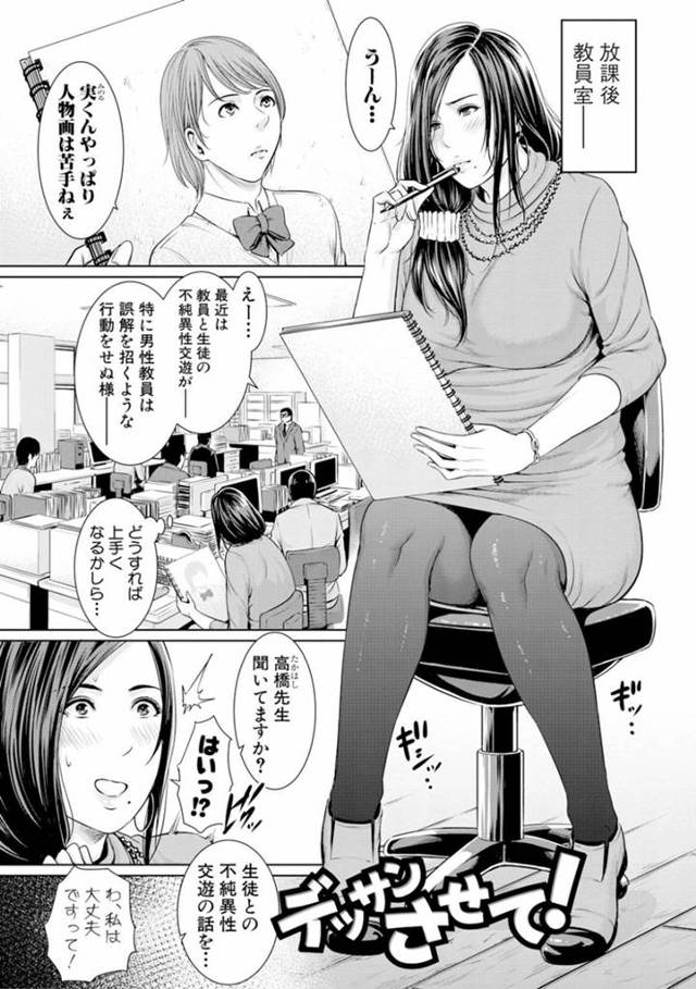 【エロ漫画】デッサンが苦手な男子生徒を見ていた巨乳美術部顧問はセックスを教えてあげることに！【gonza/デッサンさせて！】