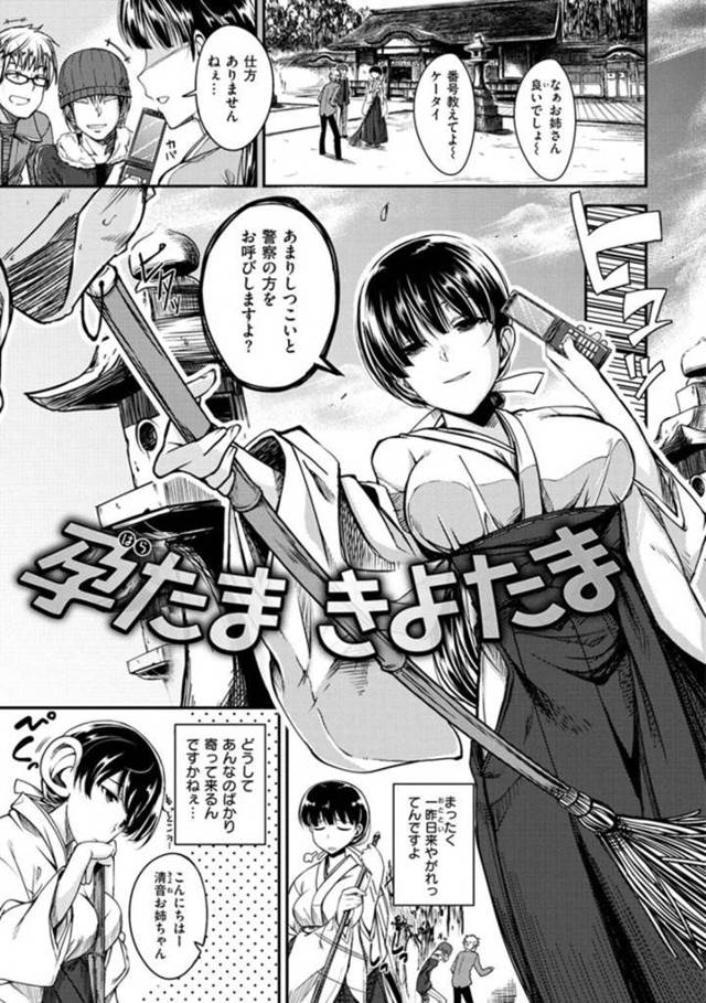 【エロ漫画】可愛すぎてナンパばかりされる巫女は呆れていたところに、どストライクの外国人留学生が現れて、ヌキ放題でハメまくりの中出しアクメ！【平間ひろかず/孕たまきよたま】