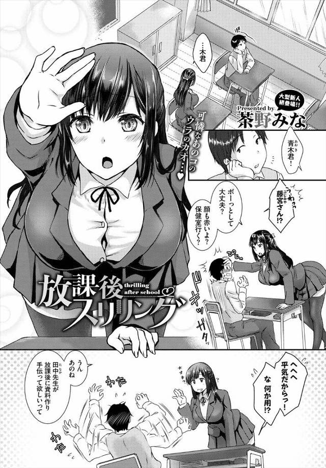 【エロ漫画】天使のようなあこがれの巨乳美少女クラスメイトのオナニーを見てしまった包茎男子が彼女にオナニーを見せ…