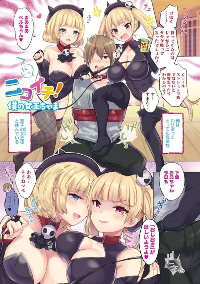 【エロ漫画】お使いが出来なかった下僕の兄をお仕置きする双子の巨乳女王様…2人で足コキしながら飲尿させるが本当は兄のことが大好きな妹たちは中出しセックスにトロ顔絶頂！【urute】
