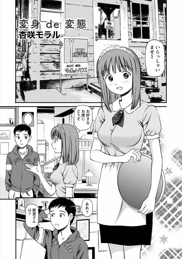 【エロ漫画】美乳な新人ウェイトレスが以前働いていた人気のウェイトレスに負けないようにエッチなサービスをする！ミニスカにしてクンニされ正常位や騎乗位で客とエッチｗｗｗ