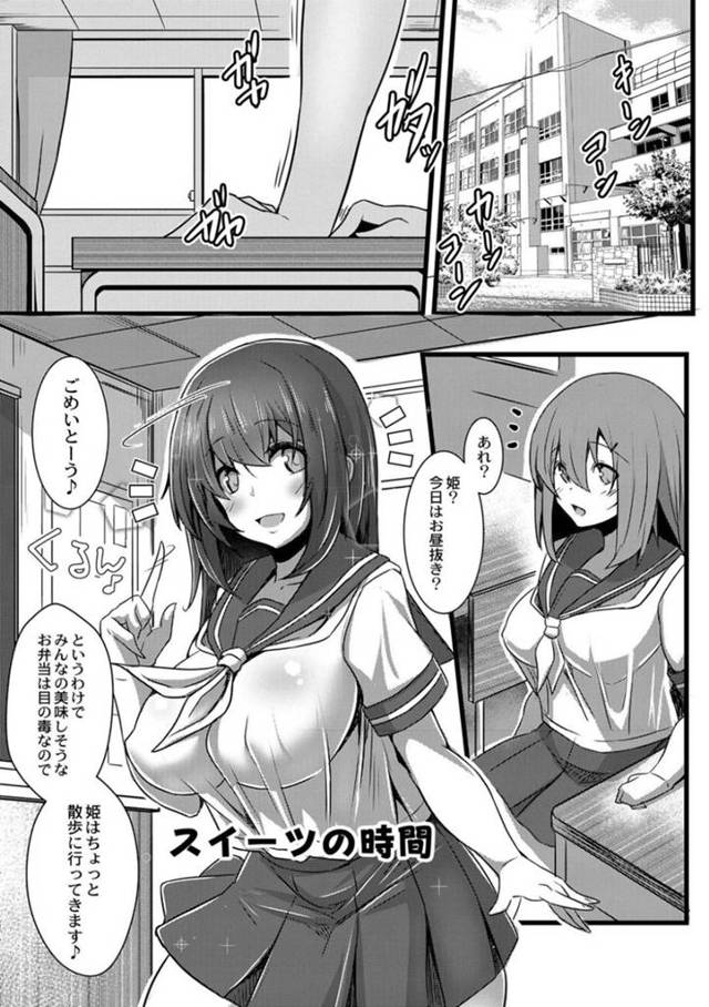 【エロ漫画】ダイエット中に教師のまるごとおちんぽバナナにむしゃぶりつく巨乳JKが、まんこで生挿入連続イキセックス！【たねなしくりぼ/スイーツの時間】