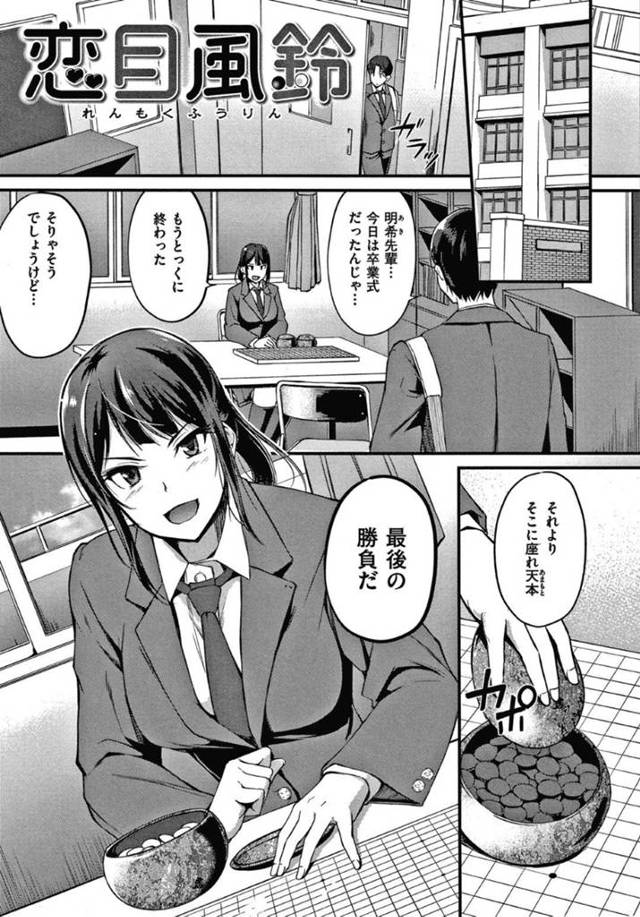 囲碁部の後輩に告白された明輝…後輩の気持ちを受け入れて部室で制服のままエッチしてしまう！カーテンを締め切って二人きりの部室で机を使って正常位で生挿入する。【れぐでく：恋目風鈴】