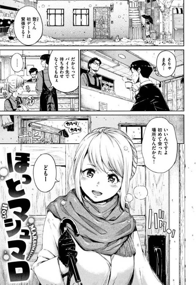 初デートで年下彼氏を部屋へと呼んだ彼女の巨乳お姉さん…浴場した彼女は我慢しきれず彼を押し倒してセックスを迫る！すっかり勃起した彼のチンポを彼女はフェラ抜きし、正常位で中出しまでさせる。【Hamao:ほっとマシュマロ】