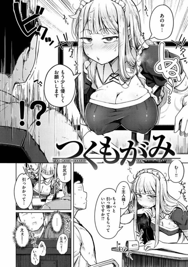 【擬人化エロ漫画】PCからメイド姿の付喪神が現れると、リモート会議中にフェラやパイズリで責められる。我慢できなくなった男は中出しセックスでアクメさせる【Flanvia】