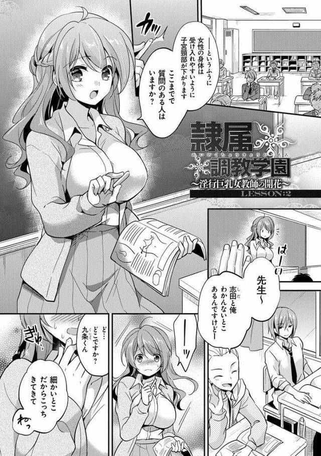 【長編エロ漫画・第2話】生徒に３P調教され続ける教師！教室や保健室で責められまくる！フェラチオ口内射精！マンコ挿入中出し！【ゆうづつしろ】