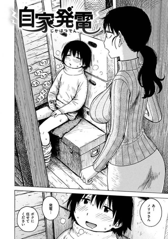 【エロ漫画】下宿している少年にオナニーで家の電気を発電してもらう巨乳人妻。彼女は初めての発電で上手くいかない彼に手コキやフェラをしながら、チンポにアダプターを装着し、急速充電と称して生挿入中出しセックスしてしまう！